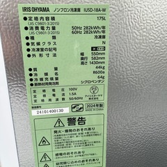 高年式 アイリスオーヤマ 7段 ノンフロン冷凍庫 冷凍ストッカー IUSD-18A-W 2024年製 動作確認済 中古美品 ④の画像
