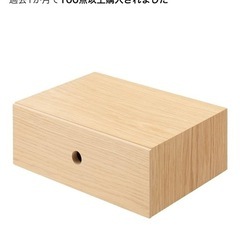 無印良品　木製小物収納１段の画像