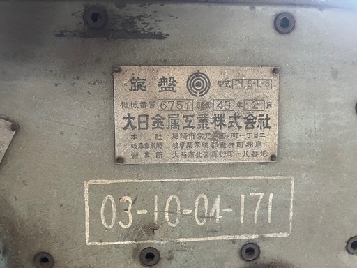 大日旋盤