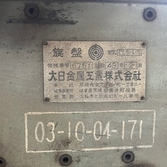 大日旋盤の画像