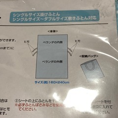 ふとん干しシートの画像