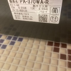 パロマ paloma ガスコンロ everychef(エブリシェフ) 右強火力 都市ガス13A用 ブラックプラチナ PA-370WA-Rの画像