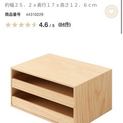 無印良品　木製トレー収納２段引出の画像