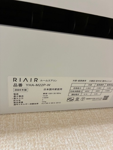 RIAIRエアコン2024年　YHA-M22P-W　　