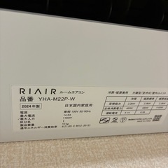 RIAIRエアコン2024年　YHA-M22P-W　　 の画像