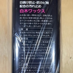 白木Waxの画像