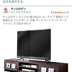 タンスのゲン　180センチ　テレビ台の画像