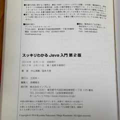 スッキリわかるJava入門　第2版の画像