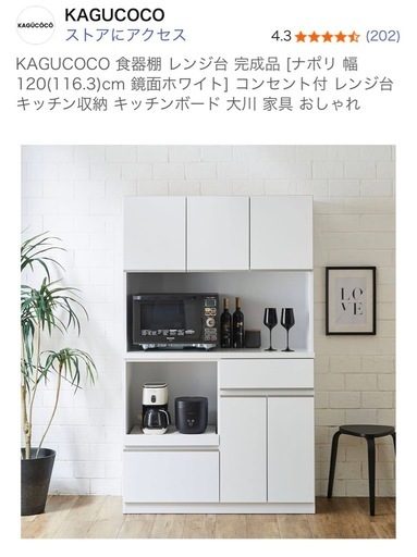 【美品】食器棚 　引取り限定