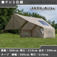 エアフレームテント タープ付き エアー テント インフレータブル 300x210x200cm 防水 ロッジタイプ アウトドア キャンプ ピクニック ファミリー 大人用 子供用 簡単組立 手動空気入れ付きの画像