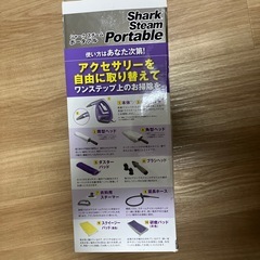 SHARK Steam portable シャーク スチーム ポータブルの画像
