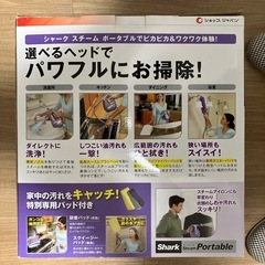 SHARK Steam portable シャーク スチーム ポータブルの画像