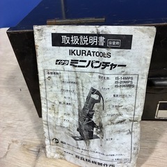 イクラ ミニパンチャー IS-20MPSの画像