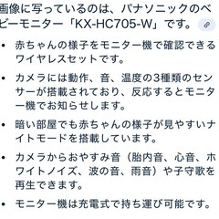 見守りカメラ　パナソニック　赤ちゃんの画像