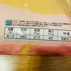新品湯たんぽの画像