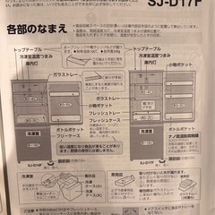 冷蔵庫 SHARP SJ-D14Fの画像