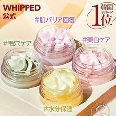 新品未使用 WHIPPED ヴィーガンパッククレンザー 4種 各25mlの画像
