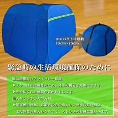 避難テント プライベートテント 4人用 200cm×200cm×175cm 災害用 避難用 防災 屋内用 シェルター コンパクト ポップアップ 避難所 紫外線カット 更衣室 シャワー室 レジャー アウトドアの画像