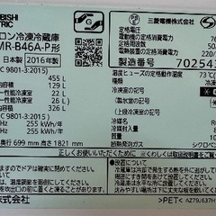 三菱冷蔵庫 455リットル 2016年の画像