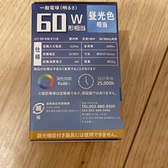 ★バラ売り可★　LED電球　
【共同照明】の画像