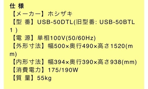 ホシザキショーケース美品！