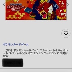輸送箱未開封　ポケモンカードゲーム スカーレット＆バイオレット スペシャルBOX ポケモンセンターヒロシマ ポケモンカードゲーム
の画像