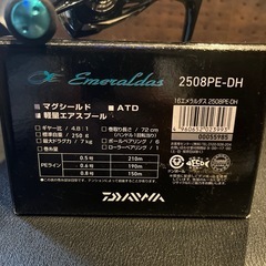 DAIWAエメラルダス セットの画像