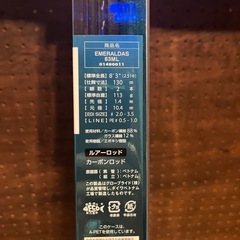 DAIWAエメラルダス セットの画像