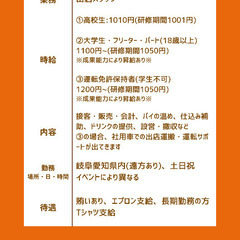 出店アルバイト・パートさん募集！！の画像