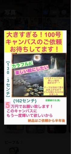 大きすぎ100号キャンバスご依頼承ります