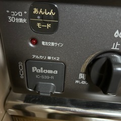 パロマ　プロパン用　ガステーブルの画像