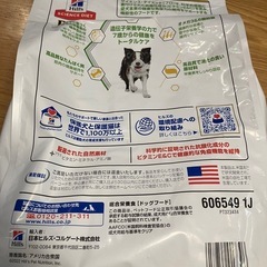 おまけあり　ドッグフードの画像