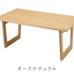折りたたみローテーブルの画像