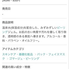 BIONISTA peeling gel 240ml×4本の画像