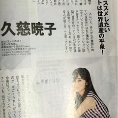 【非売品】久慈暁子 ハイウェイウォーカー 東日本 2015 9月号 No.113の画像
