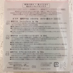 ネクア ニキビケア トライアルセット【12セット】オイリー肌の画像