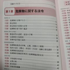 らくらく突破 乙種第4類 危険物取扱者の画像