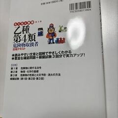 らくらく突破 乙種第4類 危険物取扱者の画像