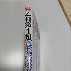 らくらく突破 乙種第4類 危険物取扱者の画像