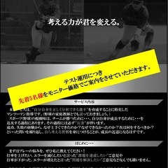 "自分自身を正しく分析できる選手"の育成に特化したマンツーマン指導の画像