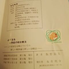 必ず治る自閉症の総合療法の画像