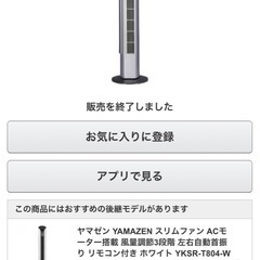 スリムタワーファン　扇風機の画像