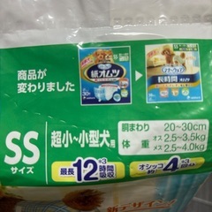 新品→犬用マナーウェアSSサイズの画像