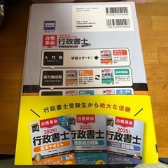 行政書士基本テキスト2025の画像