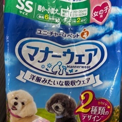 新品→犬用マナーウェアSSサイズの画像