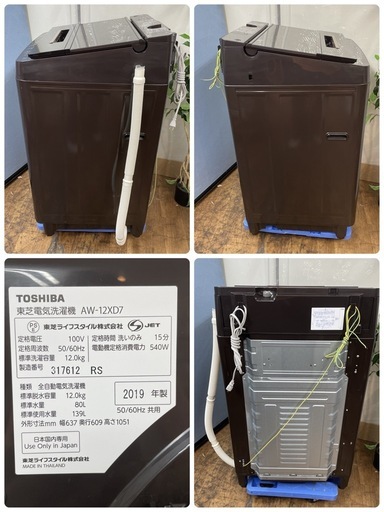 R058 ☀️ ジモティー限定特別価格！ TOSHIBA ZABOON 洗濯機（洗濯12.0㎏) 19年製 AW-12XD7 ⭐ 動作