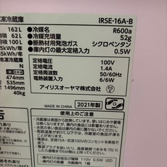 2021年式アイリスオオヤマ冷蔵庫の画像