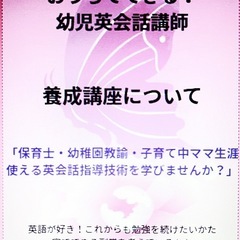 全国オンライン幼児英語講師クラスの画像