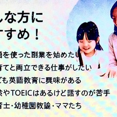 全国オンライン幼児英語講師クラスの画像