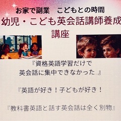 全国オンライン幼児英語講師クラスの画像